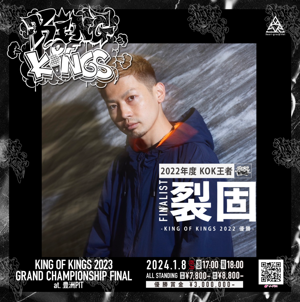 KING OF KINGS 2023 | KING OF KINGS 公式サイト 