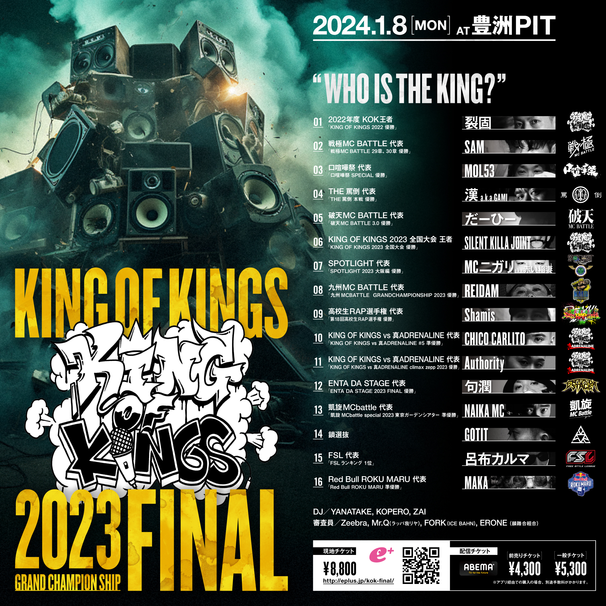 KING OF KINGS 2023 | KING OF KINGS 公式サイト 